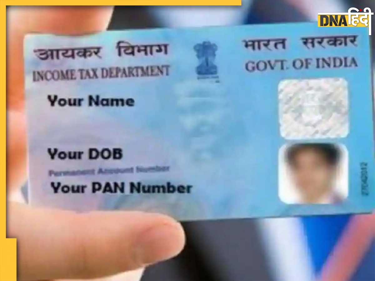 PAN Card पर पता बदलने के लिए आधार कार्ड करेगा मदद, फॉलो करें ये स्टेप्स