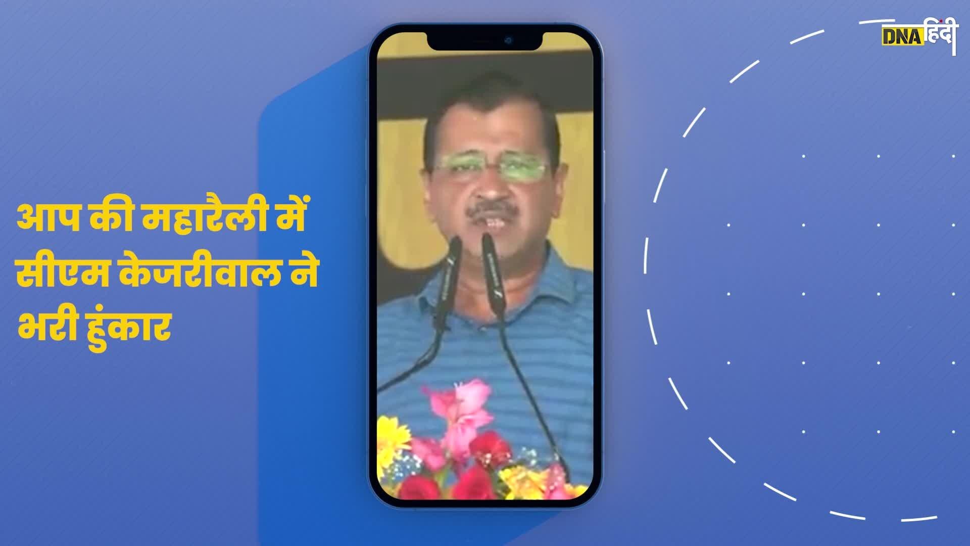 Video- CM Arvind Kejriwal का PM Modi पर निशाना