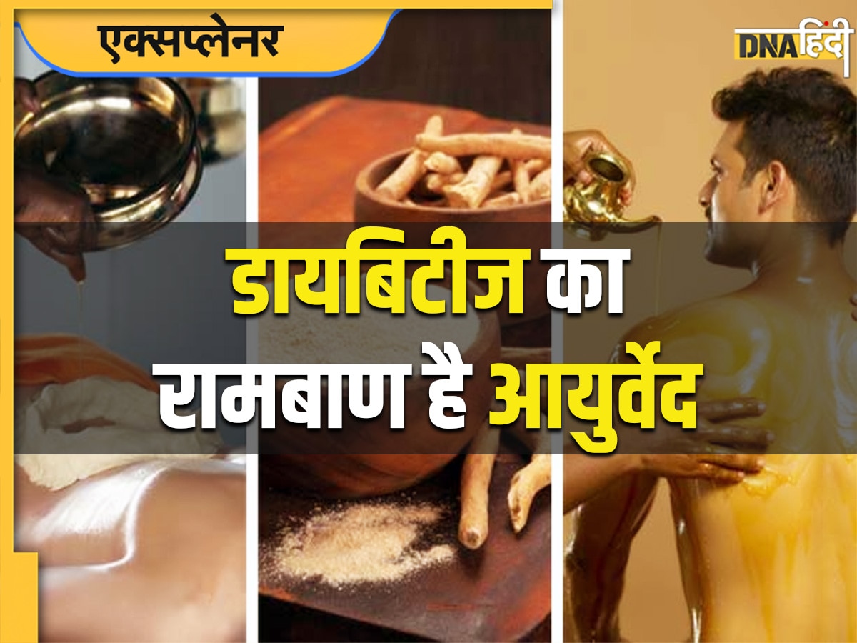 Ayurvedic Detoxification for Diabetes: इन आयुर्वेदिक तर��ीकों से तेजी से कम होगी ब्लड शुगर और कंट्रोल होगी डायबिटीज