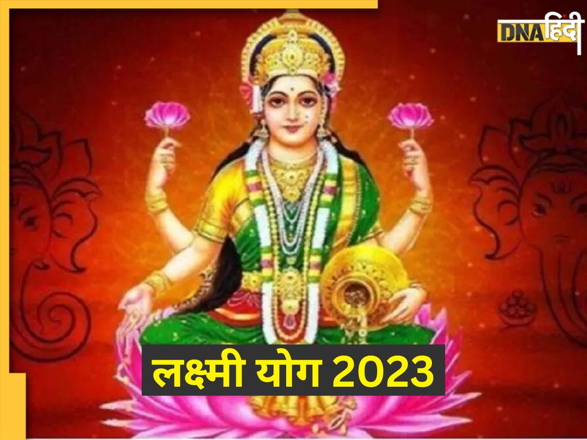 Laxmi Yog 2023 कर्क में शुक्र के विराजमान होने से बन रहा लक्ष्मी योग इन राशियों को देगा लाभ एक