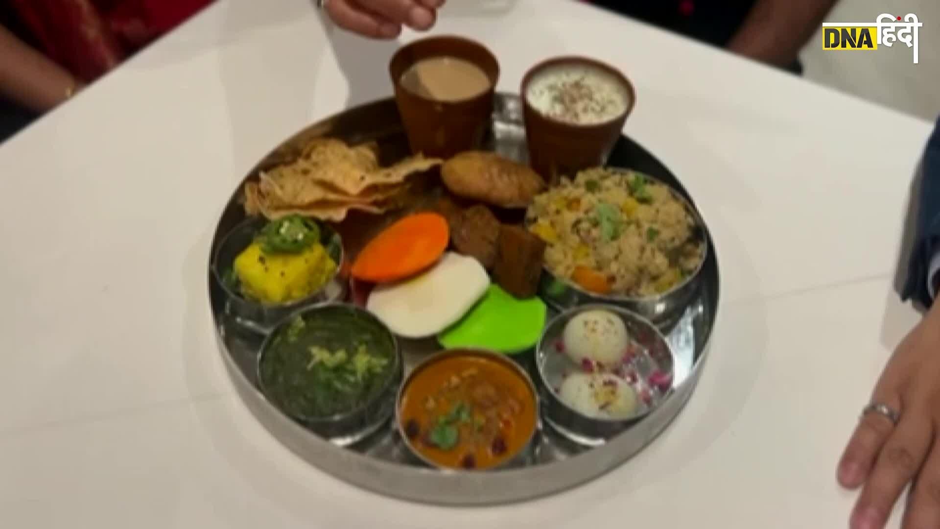 Video- Modi Ji Thali: America में PM Modi का जलवा, रेस्तरां में लॉन्च हुई पकवानों से भरी 'मोदी जी थाली'