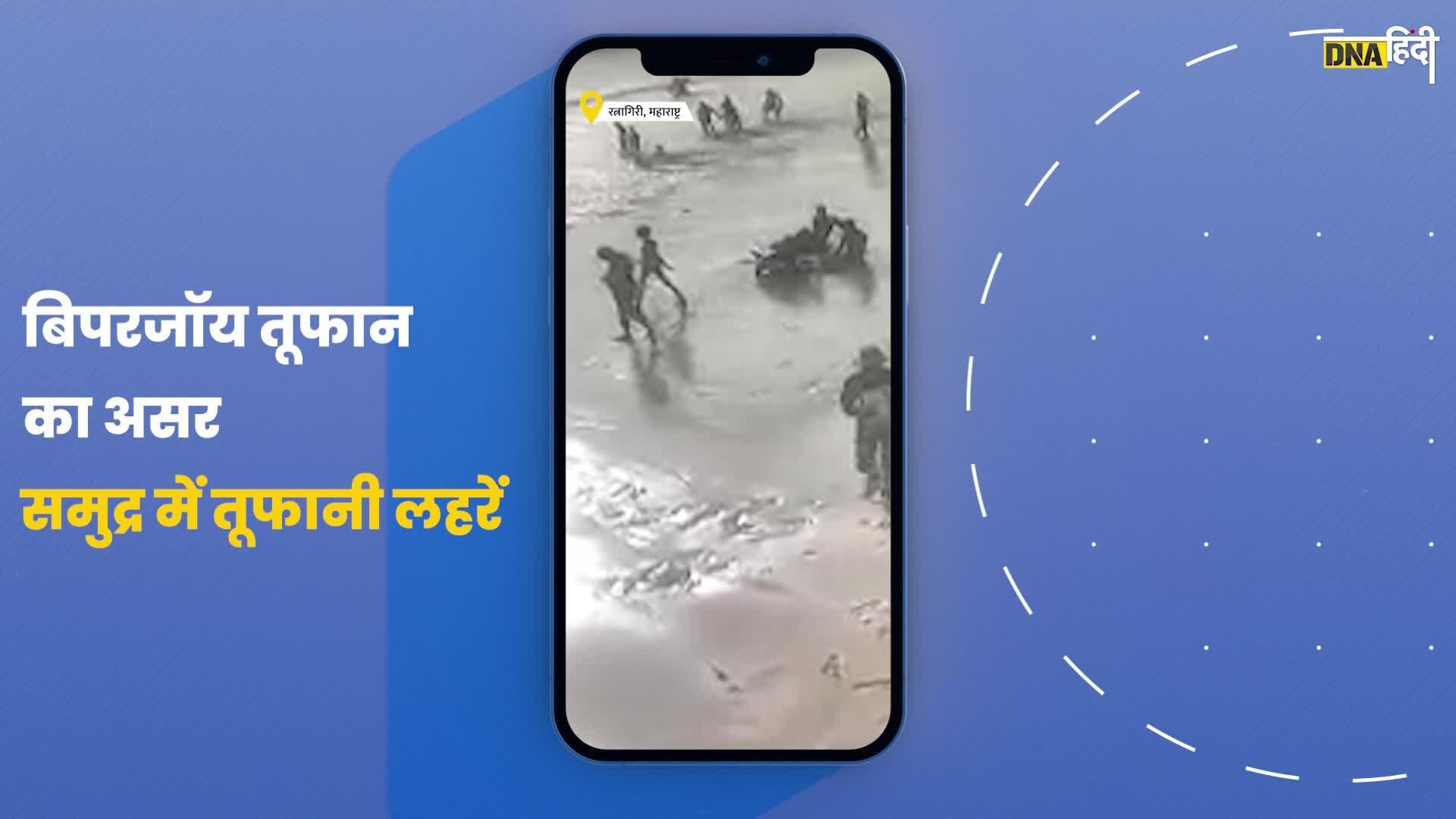 Video- Watch: Cyclone biparjoy का असर, Maharashtra के Ratnagiri में तूफानी लहरें