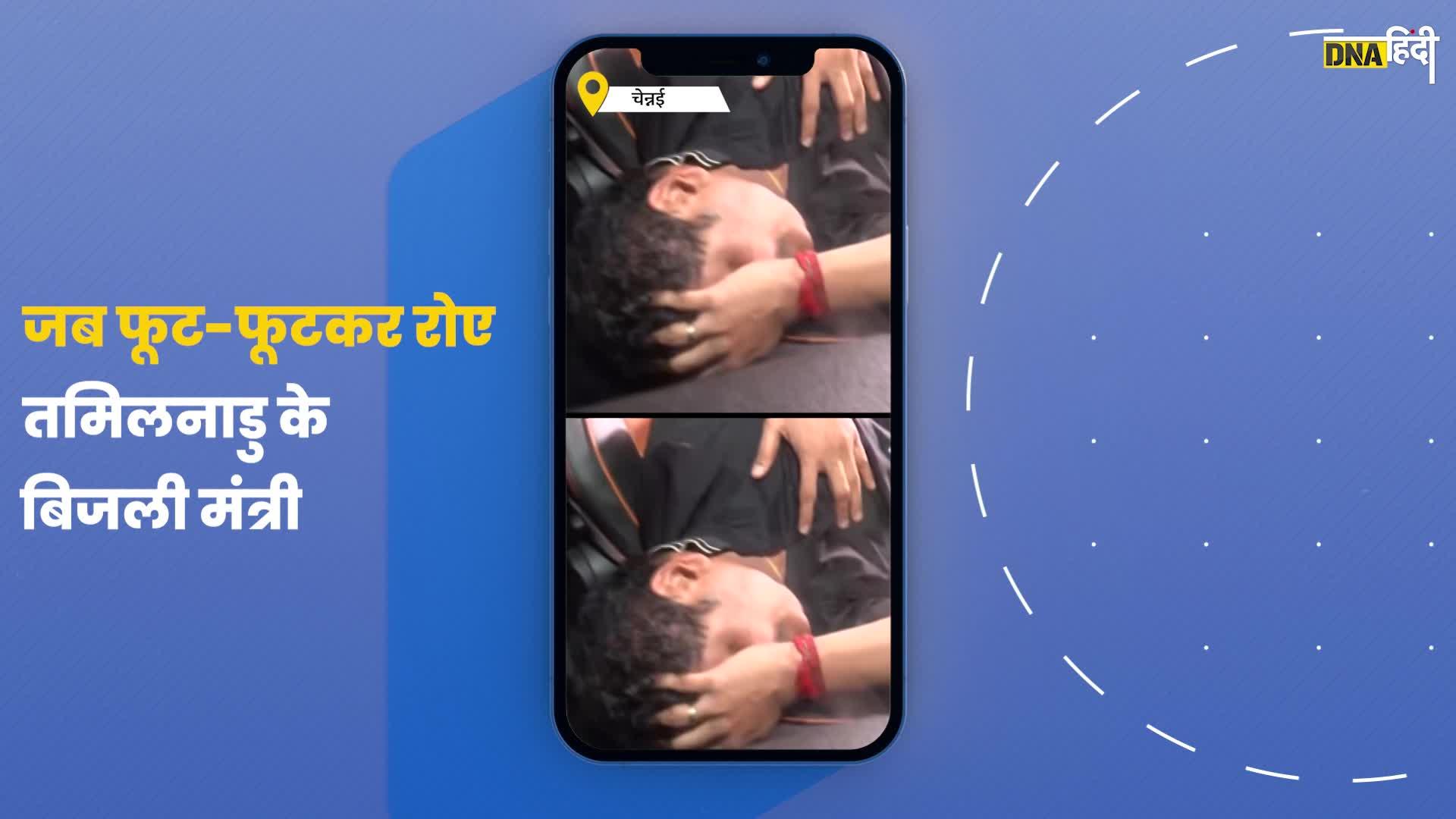 Video: तमिलनाडु के बिजली मंत्री सेंथिल बालाजी बुरी तरह रोए, ED की कार्रवाई से बिगड़ी तबीयत, वायरल हुआ वीडियो