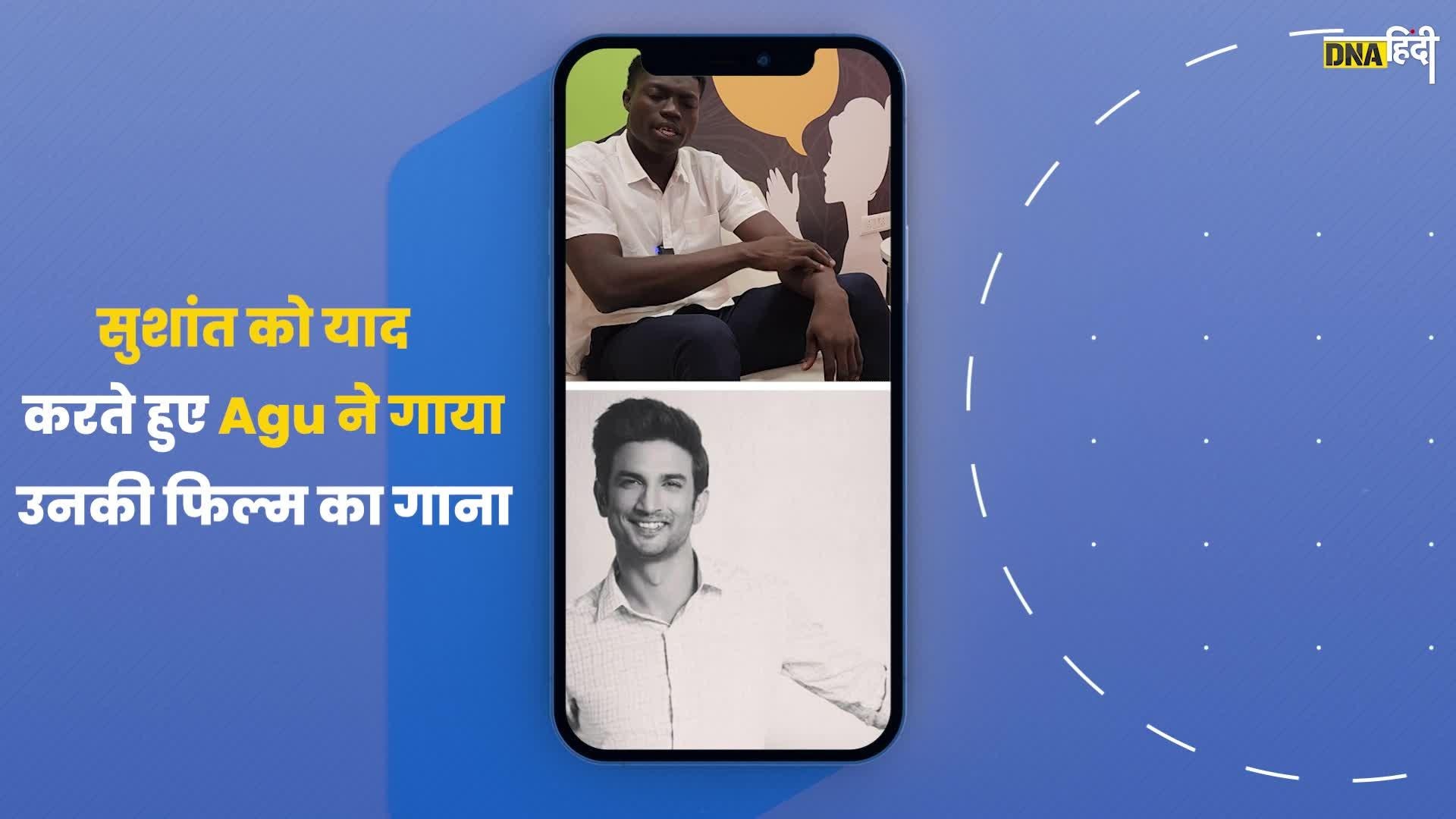 Video : Nigerian Agu ने Sushant Singh Rajput को ऐसे किया याद