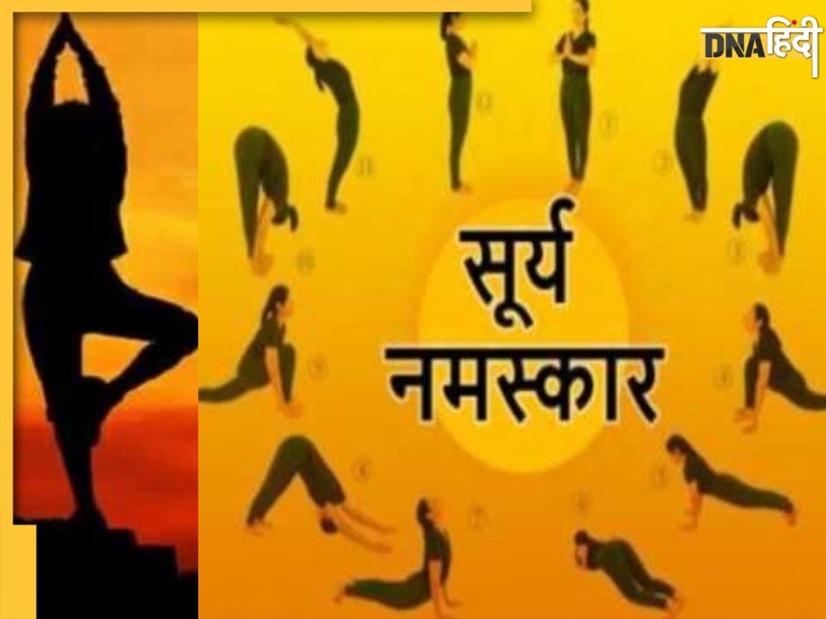 International Yoga Day 2023: सूर्य नमस्कार करने से 12 योगासनों का मिलता है लाभ, जानें इसके सभी आसन