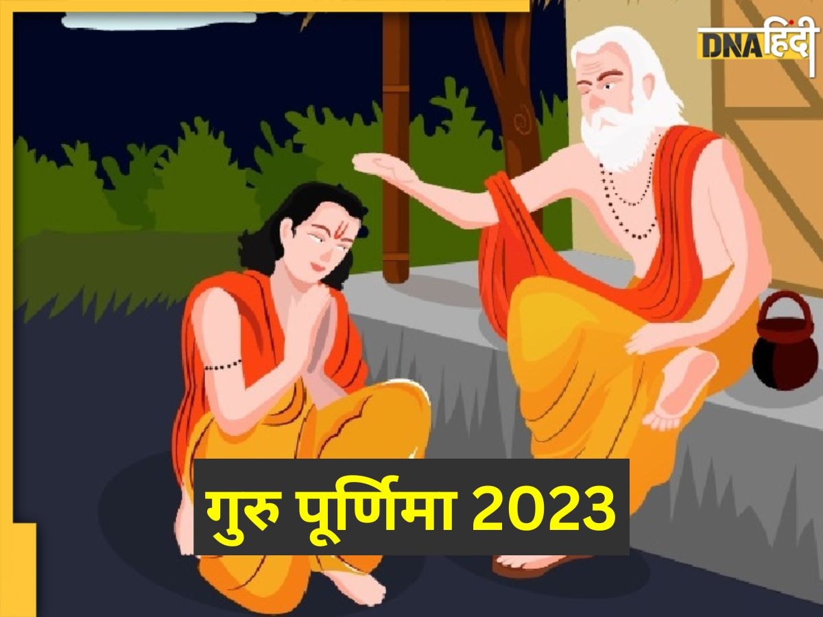 Guru Purnima 2023: आज है गुरु पूर्णिमा, जानें शुभ मुहूर्त, गुरु पूजा का महत्व और पूजा विधि