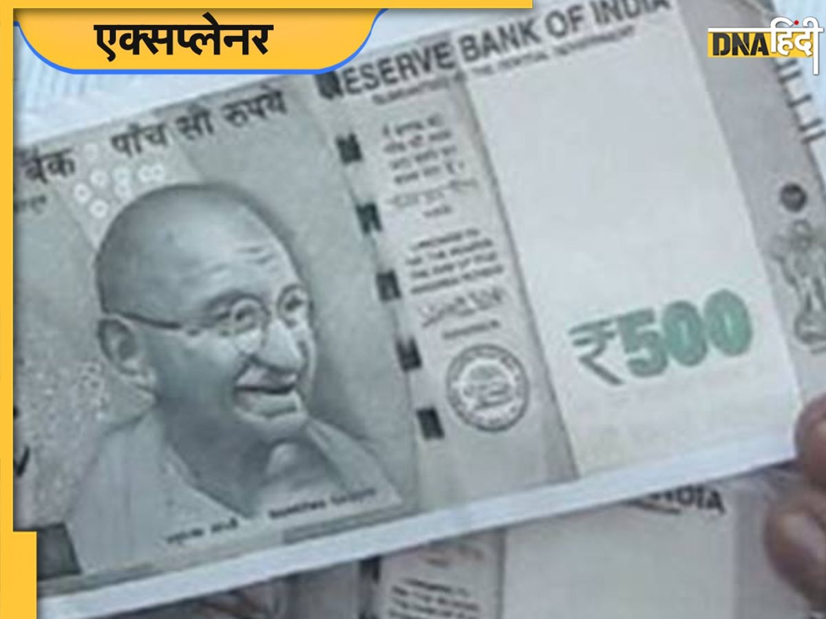 Rs 500 Scam: 500 रुपये के 88 हजार करोड़ के नोट हो गए गायब? RBI का जवाब- RTI डालने वाले ने कैलकुलेशन में की गलती