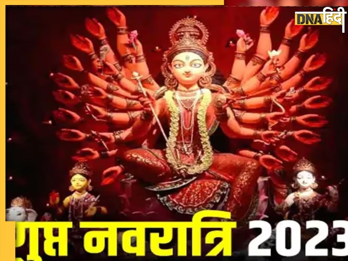 Gupt Navratri 2023: कल से शुरू हो रहे हैं गुप्त नवरात्रि, जानें शुभ संयोग, तिथि और महत्व