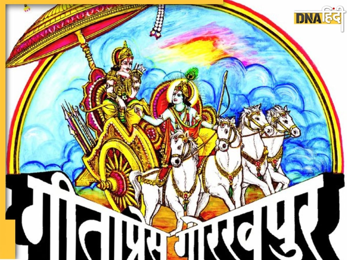 Gita Press को मिलेगा गांधी शांति पुरस्कार, सम्मान स्वीकार, 1 करोड़ लेने से किया इनकार, जानिए वजह