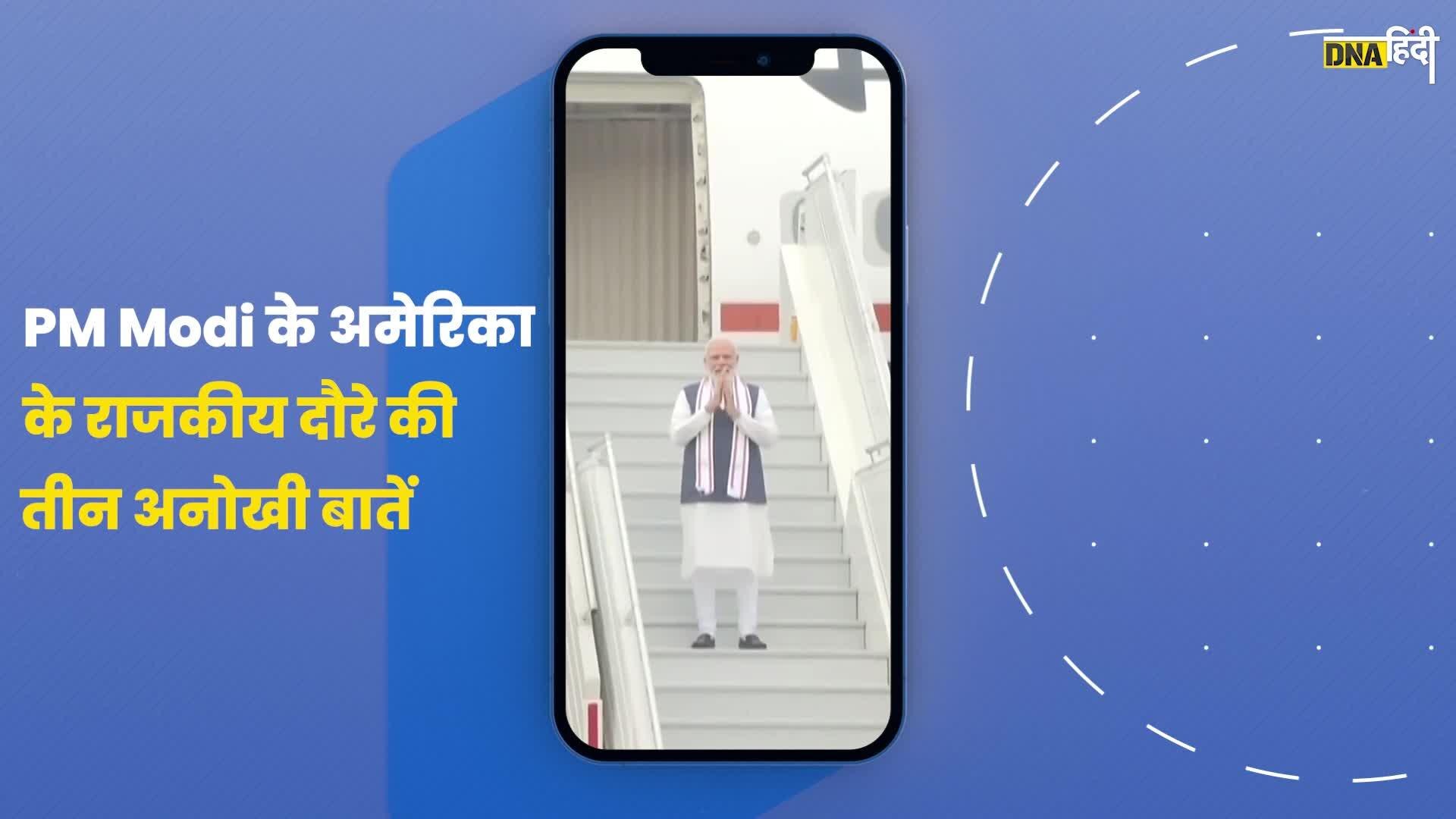 Video : पीएम मोदी का America दौरा क्यों है खास? किन Deals पर हो सकती है चर्चा?