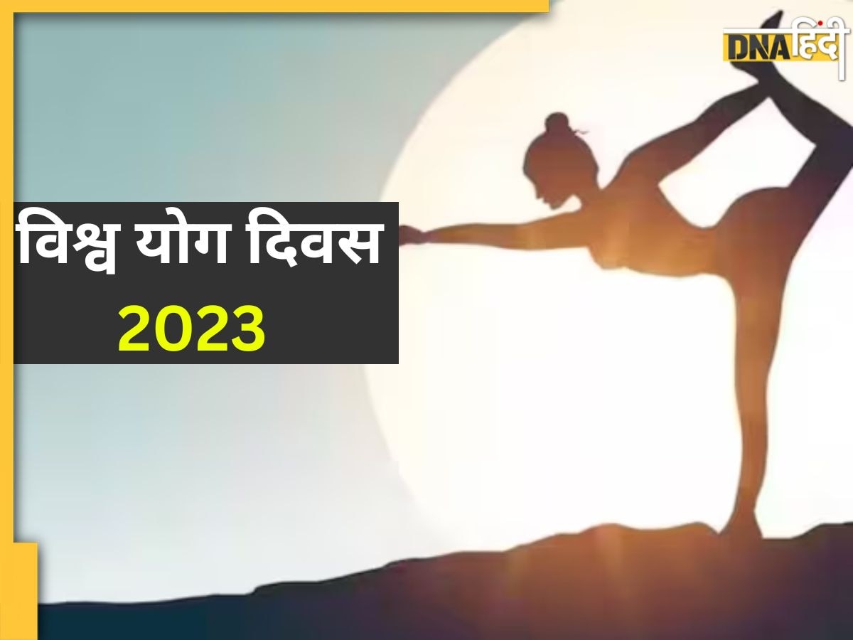 Happy Yoga Day 2023: योग दिवस पर इन मैसेज के साथ अपने दोस्तों और करीबियों को बधाई दें करें जागरूक, योग के लिए करें प्रेरित