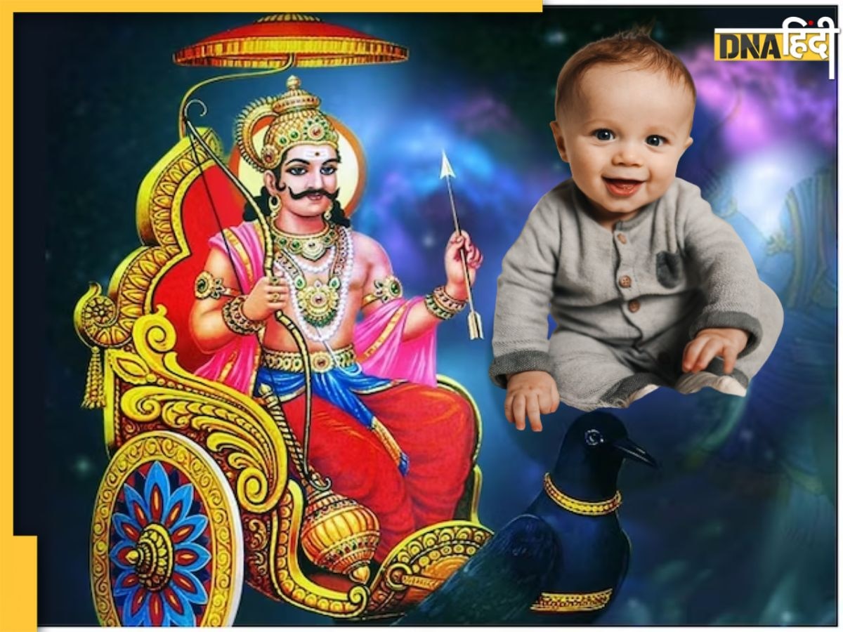 Babies Name: बेटे को दें शनि देव से जुड़े ये प्रभावशाली नाम, बच्चे को कभी नहीं लगेगी किसी की बुरी नजर 