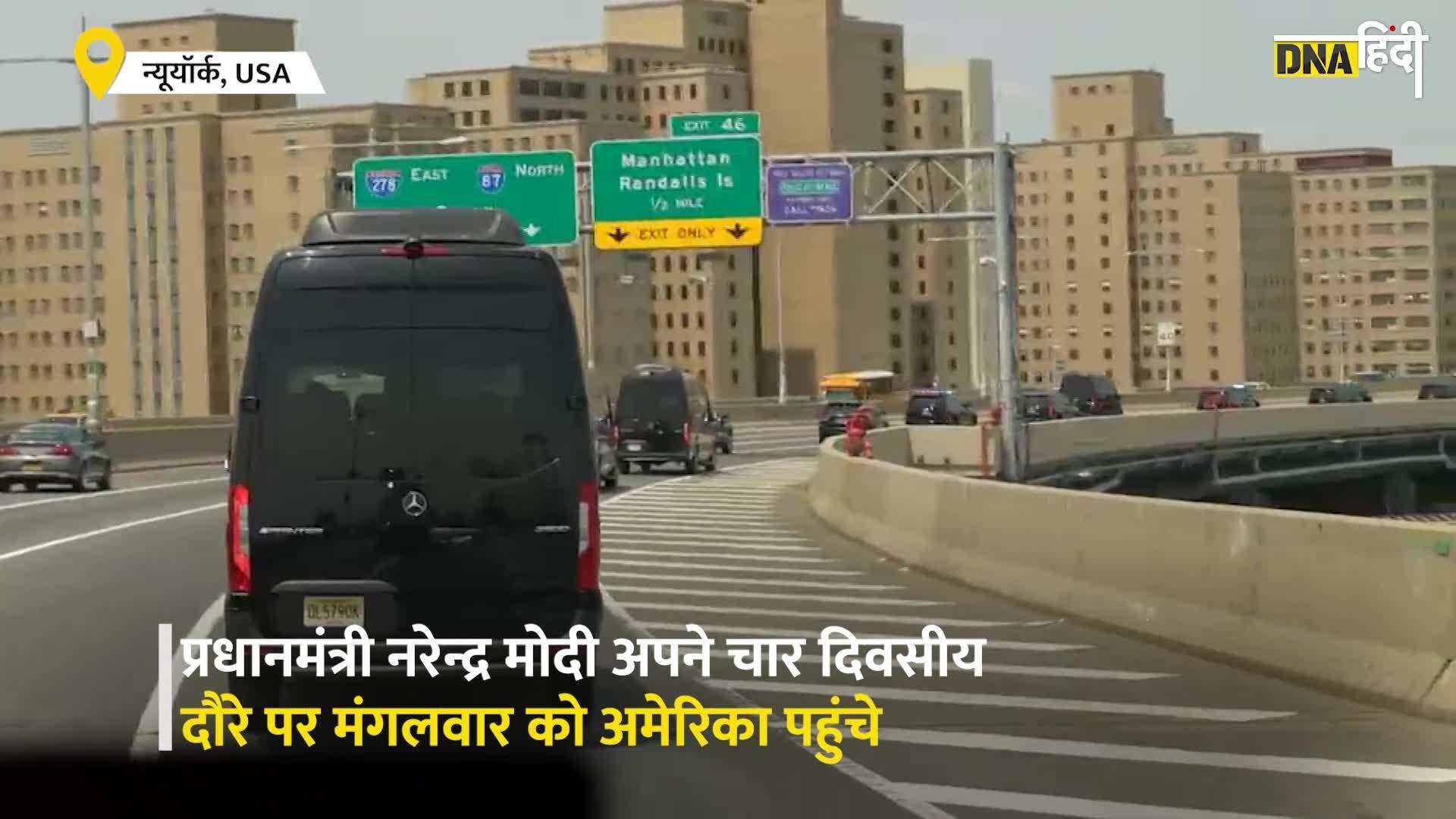 Video- पीएम मोदी New York पहुंच चुके हैं, देखें भारतीय समुदाय के बीच गजब का excitement