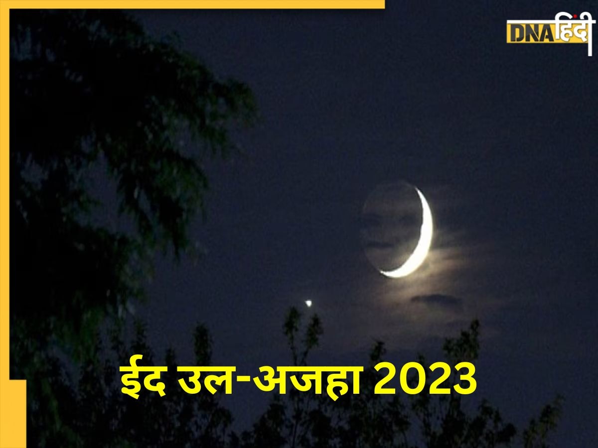 Bakrid 2023: आज मनाई जा रही है बकरीद, जानें ईद-उल-अजहा का क्या है महत्व