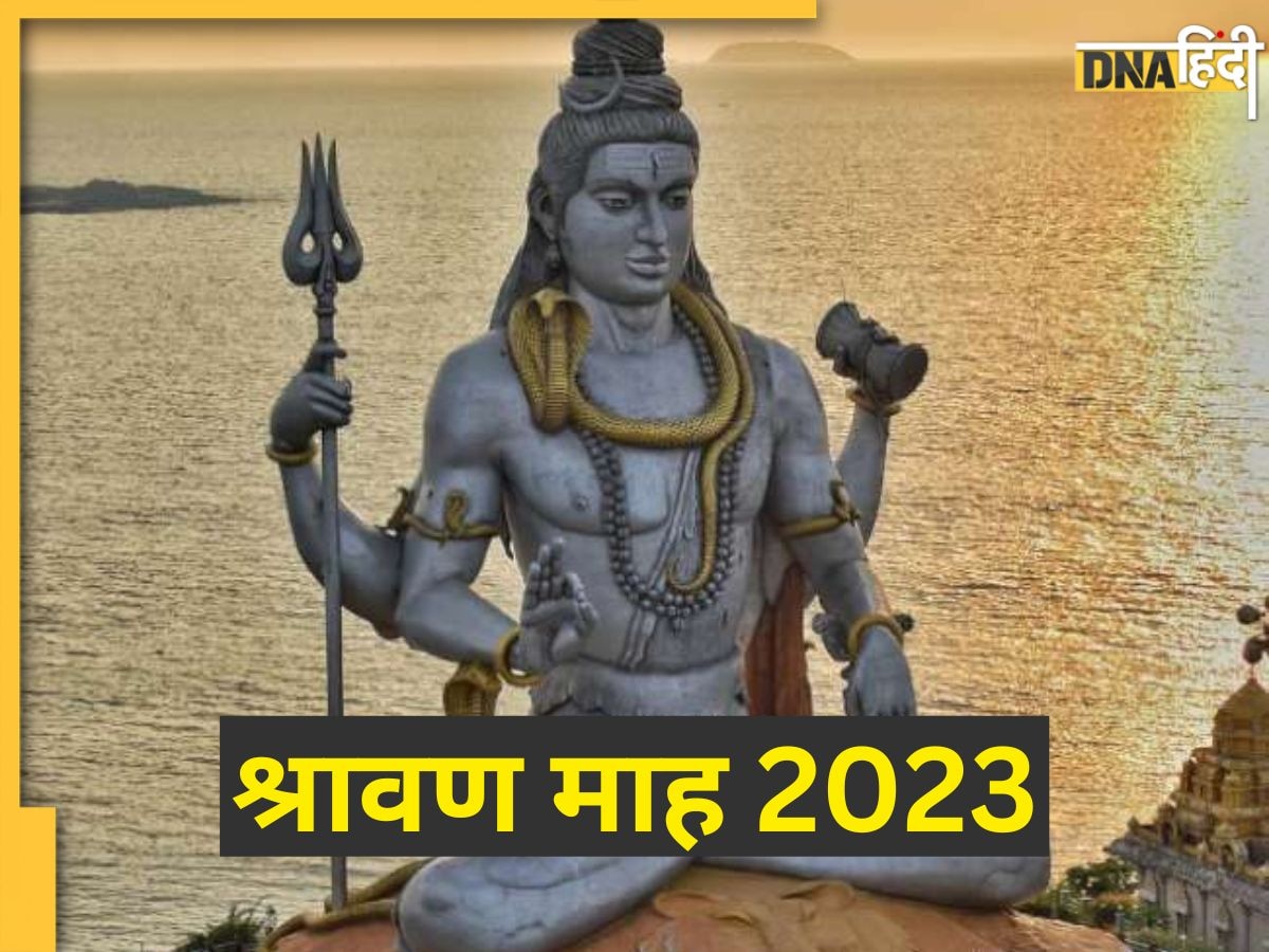 Sawan 2023: इस दिन हो रही है सावन महीने की शुरुआत, भोलेनाथ की विशेष कृपा के लिए करें ये उपाय