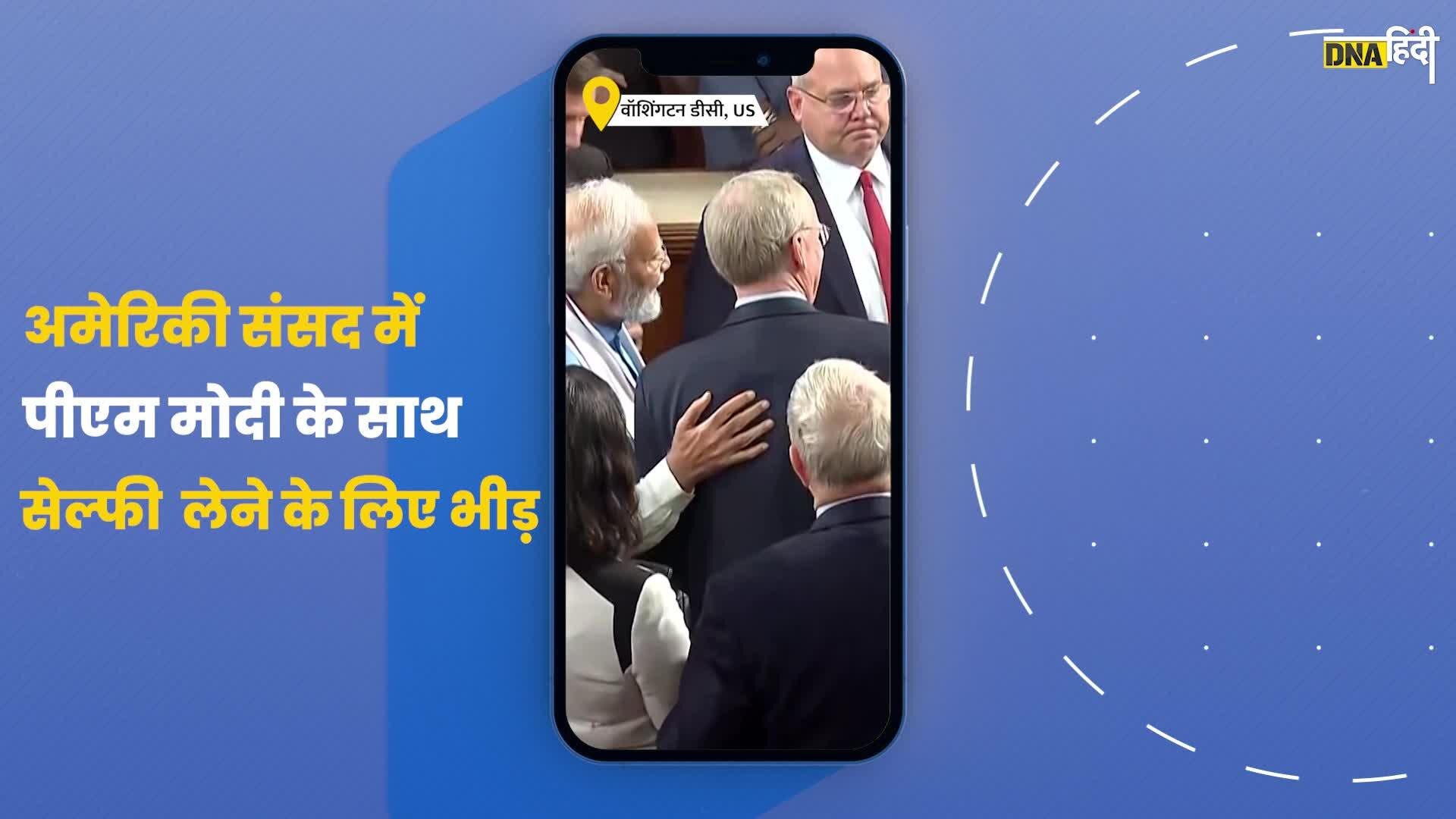 Video: PM Modi के साथ Selfie और Autograph लेने के लिए US Congressmen की भीड़