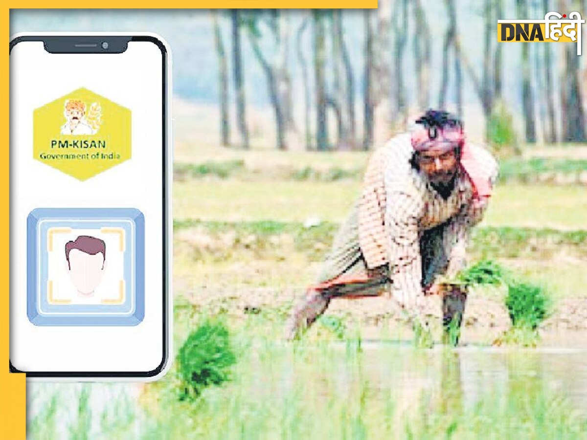 PM Kisan Yojana: अब किसानों के साथ नहीं हो सकेगा फर्जीवाड़ा, सरकार ने लॉन्च किया ऐप