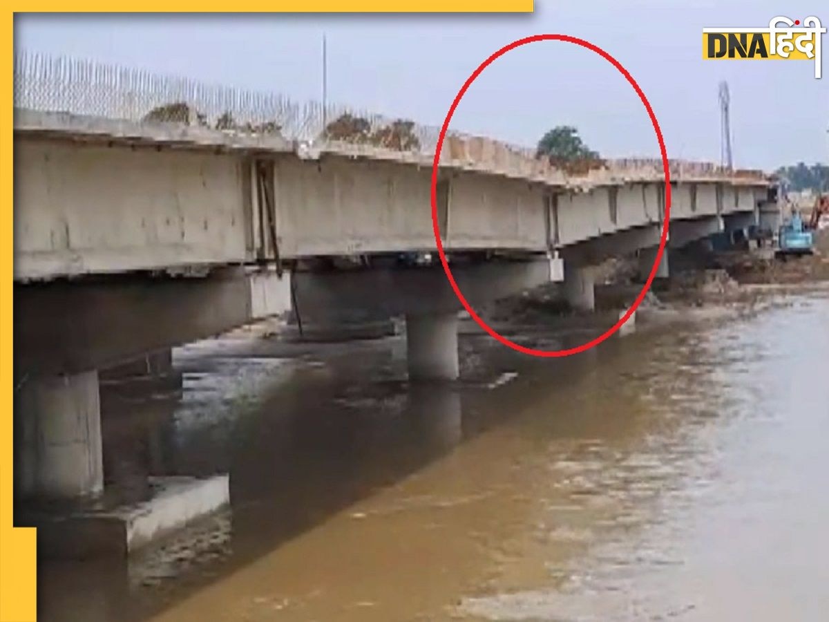 Bihar Bridge Collapse: बिहार में 1500 करोड़ की लागत से बन रहा एक और पुल धंसा, एक महीने में दूसरी घटना