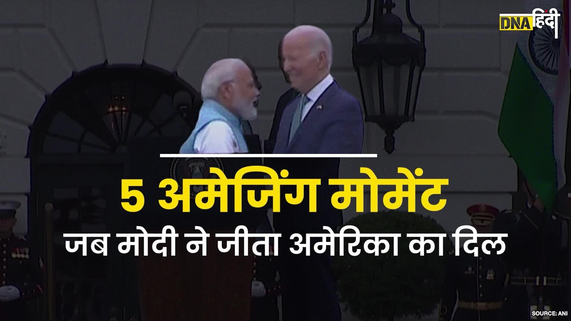 Video: PM Modi के US दौरे के 5 खास Moments, जिसे देखती रह गई दुनिया