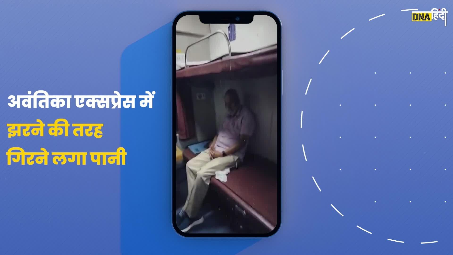 Video- जब Avantika Express की बोगी हुई पानी-पानी