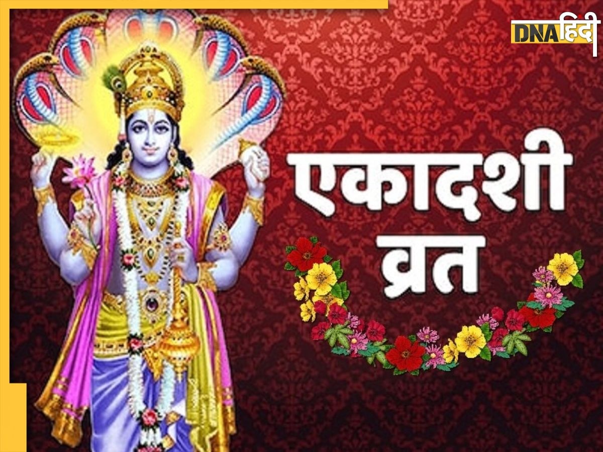 Sawan Ekadashi 2023: सावन के महीने में होंगे 4 एकादशी व्रत, भगवान शिव के आशीर्वाद से पूर्ण हो जाएंगे सारे काम