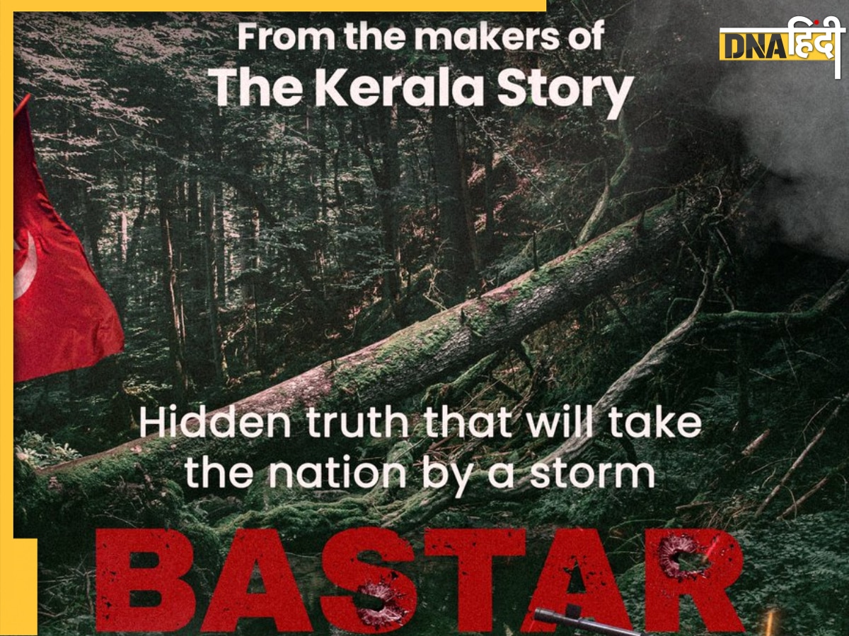 Bastar: द केरल स्टोरी के बाद मेकर्स फिर लाए 'ऐसा सच जो देश को हिलाकर रख देगा', इस दिन स�िनेमाघरों में दस्तक देगी फिल्म 