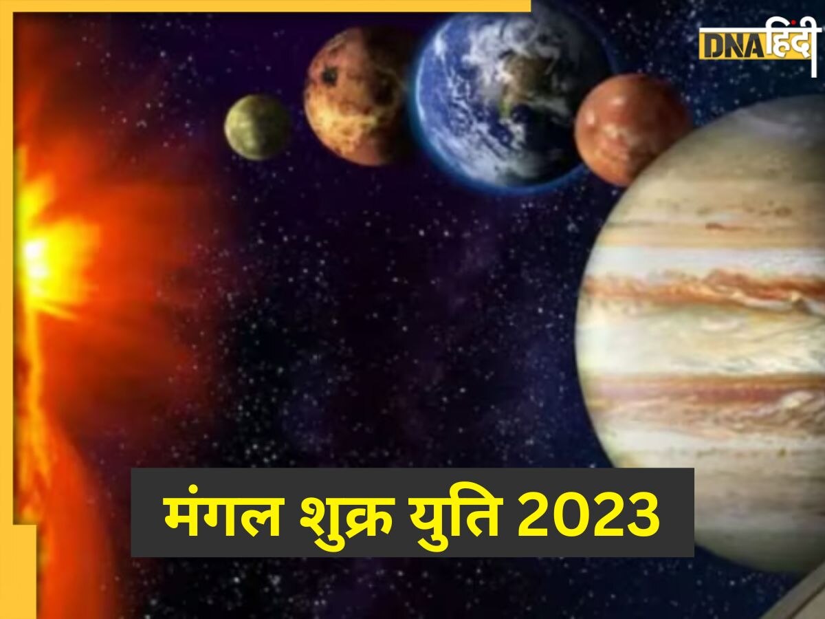 Mangal Shukra Yuti 2023: शुक्र मंगल की युति के प्रभाव से इन राशि वालों पर जमकर बरसेगा पैसा, मिलेगा बेशुमार पैसा