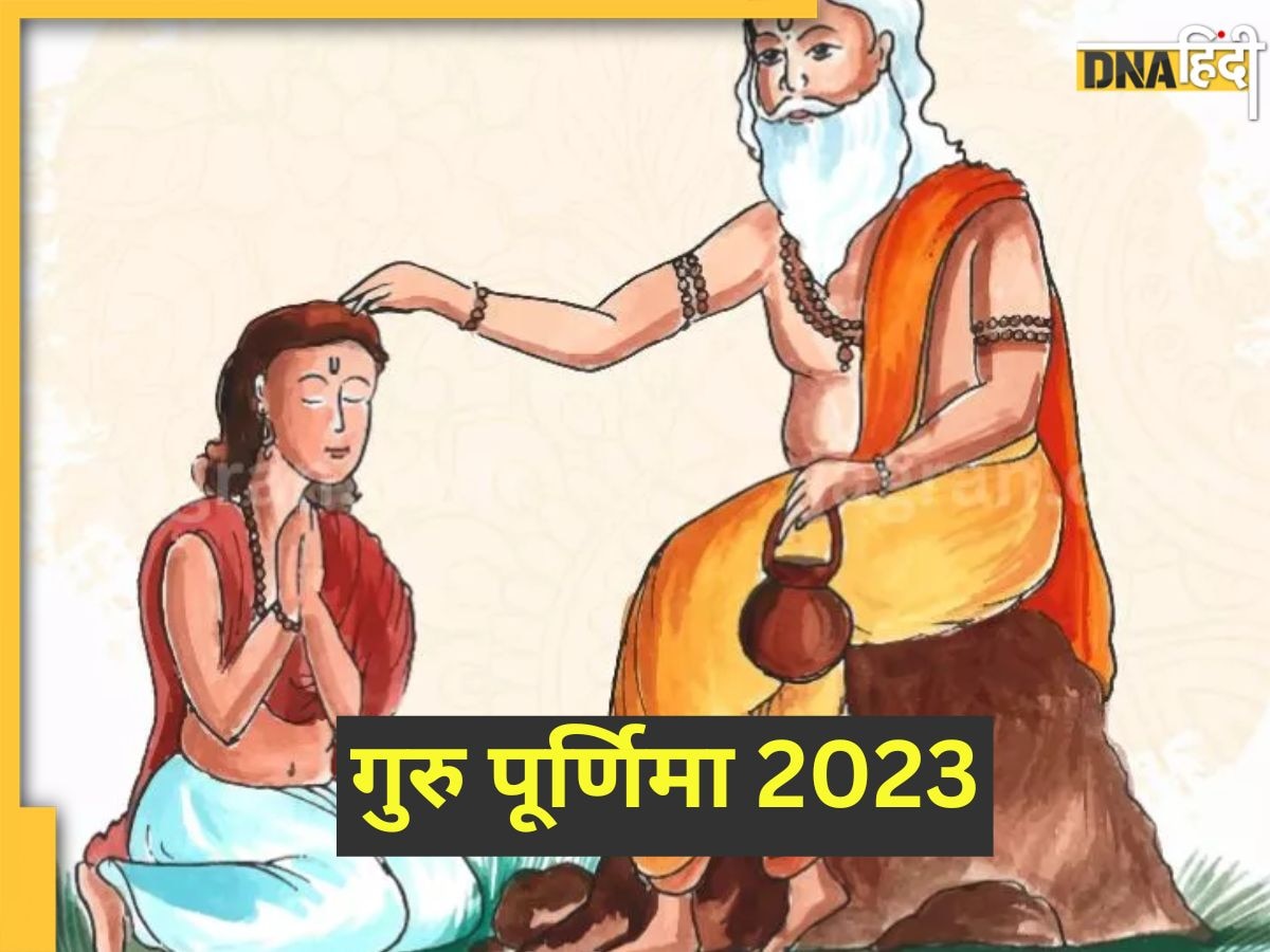 Guru Purnima 2023: आज है गुरु पूर्णिमा, करियर में तरक्की पाने के लिए करें ये 5 उपाय