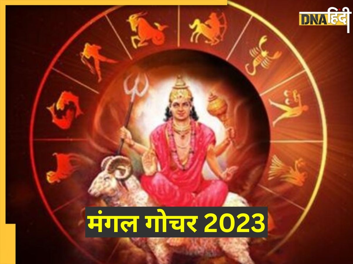 Mangal Gochar 2023: सिंह राशि में मंगल का गोचर इन राशि जातकों के लिए होगा शुभ, मंगल की कृपा से होगा धन लाभ