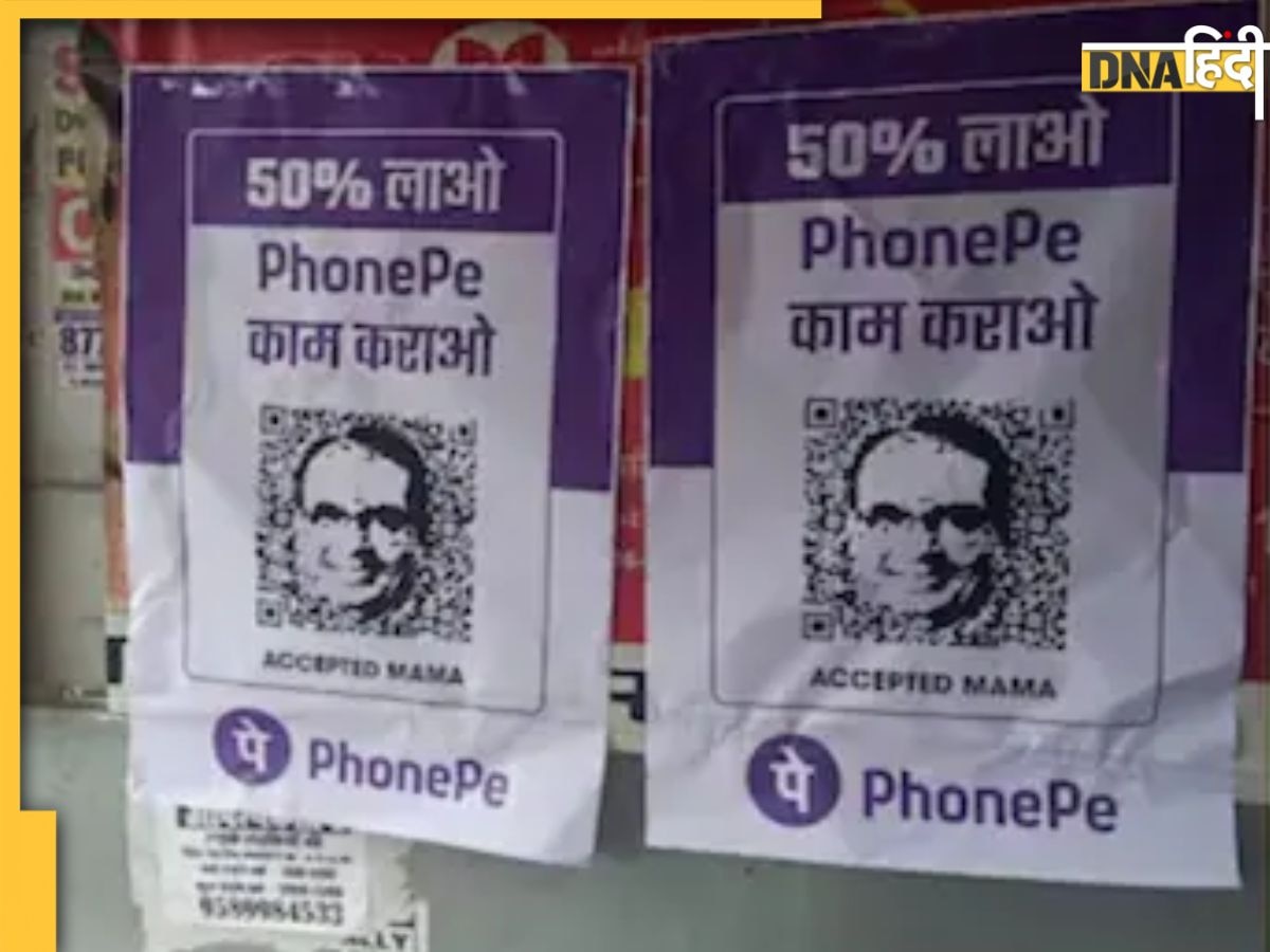 Poster Controversy In Madhya Pradesh: जानिए क्या है वो पोस्टर वॉर, जिसके चलते PhonePay ने कांग्रेस को दी ऐसी चेतावनी