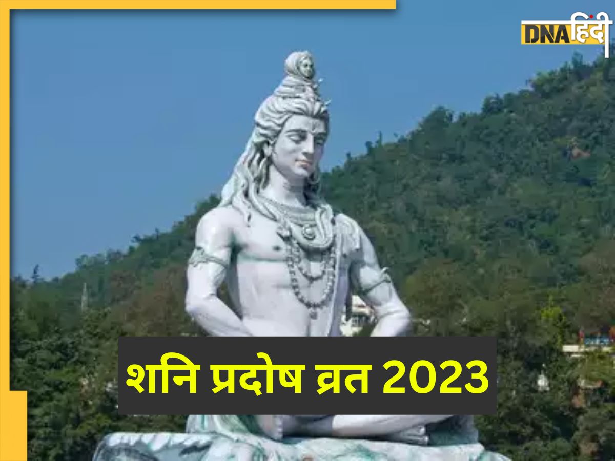 Shani Pradosh Vrat 2023 आज है आषाढ़ शनि प्रदोष व्रत, शनि की साढ़ेसाती