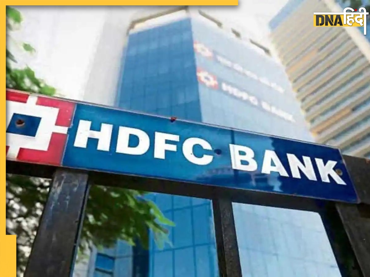 HDFC Bank Credit Card Rules: एचडीएफसी बैंक 1 अक्टूबर से बदल रहा है क्रेडिट कार्ड का ये नियम, नहीं समझे तो होगा नुकसान