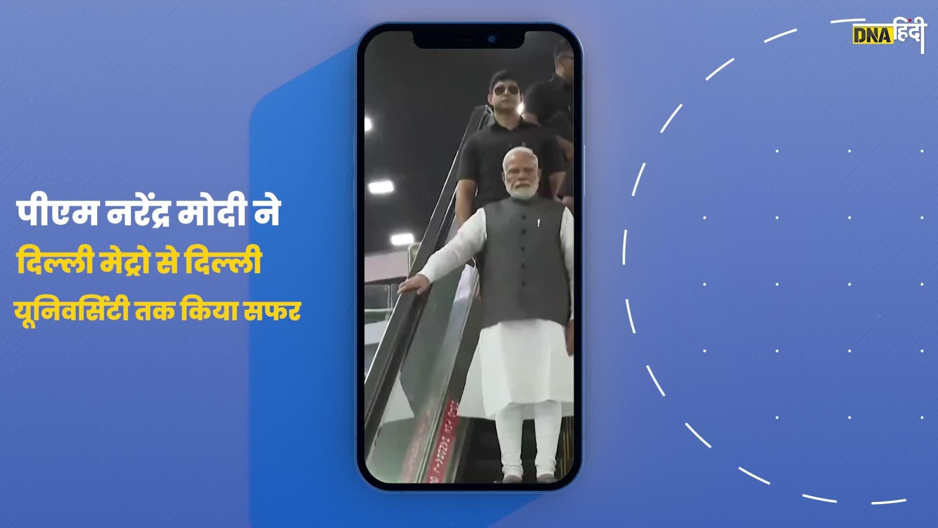 Video: PM Modi ने किया Delhi Metro में सफर