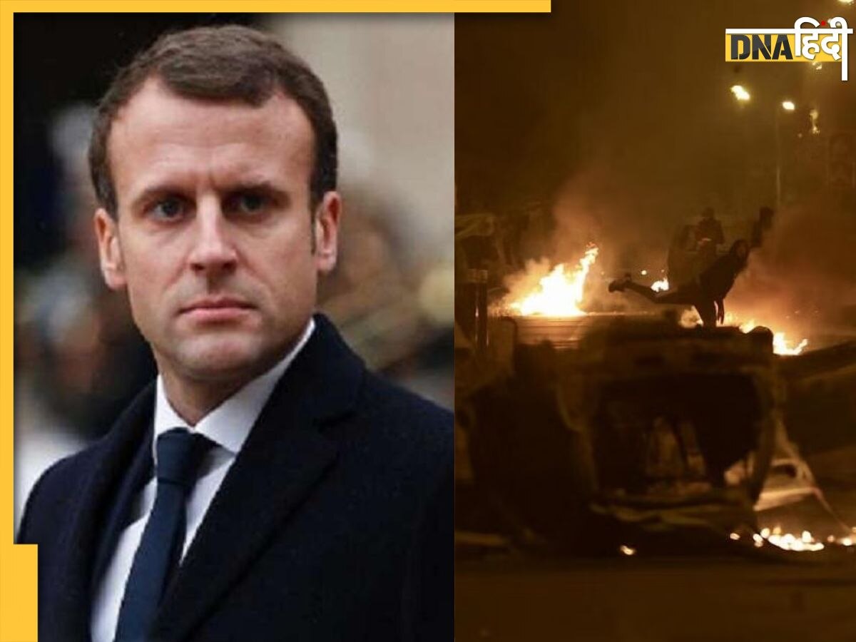 France Violence: फ्रांस में जारी हिंसा के बीच राष्ट्रपति मैक्रों पर भड़के प्रदर्शनकारी, जानें आखिर क्यों नहीं रुक रहा है दंगा फसाद