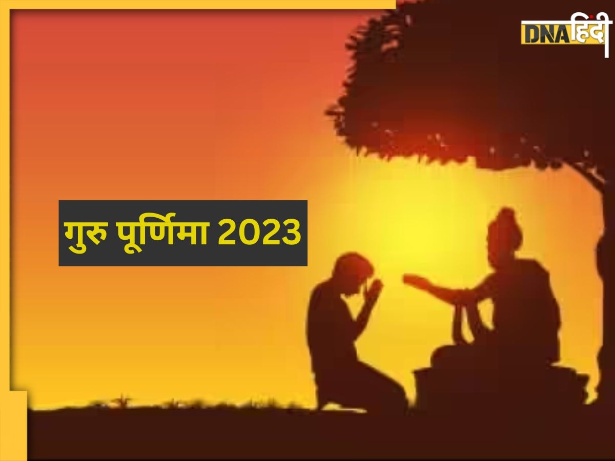 Guru Purnima 2023: गुरु पूर्णिमा पर सफलता के लिए इन 5 मंत्रों का करें जाप, गुरु के आशीर्वाद से सर्वदोषों से मिलेगी मुक्ति