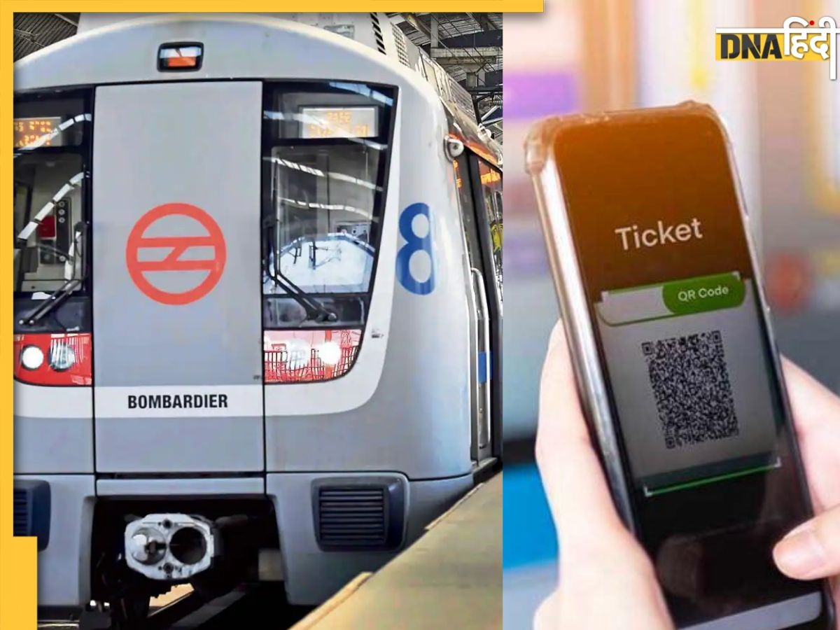 Delhi Metro QR Code Ticket: अब स्मार्टफोन ही होगा आपका 'टिकट', मोबाइल QR कोड से होगा मेट्रो में सफर, जानें पूरी बात