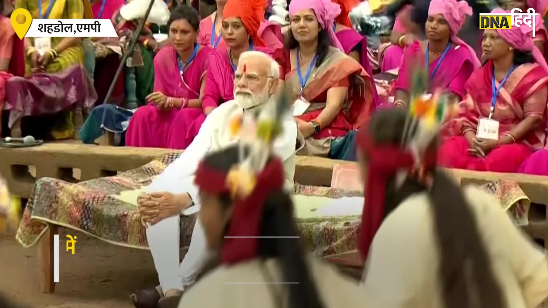 Video: शहडोल पहुंचे PM Modi,आदिवासी समुदाय से पीएम मोदी ने की मुलाकात और बातचीत