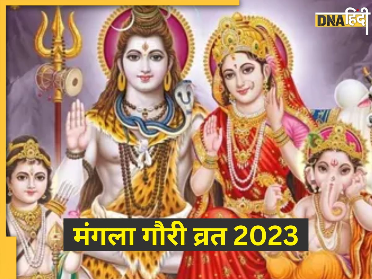 Mangla Gauri Vrat 2023 आज है सावन का पहला मंगला गौरी व्रत शीघ्र विवाह के लिए इस विधि से करें पूजन 3497