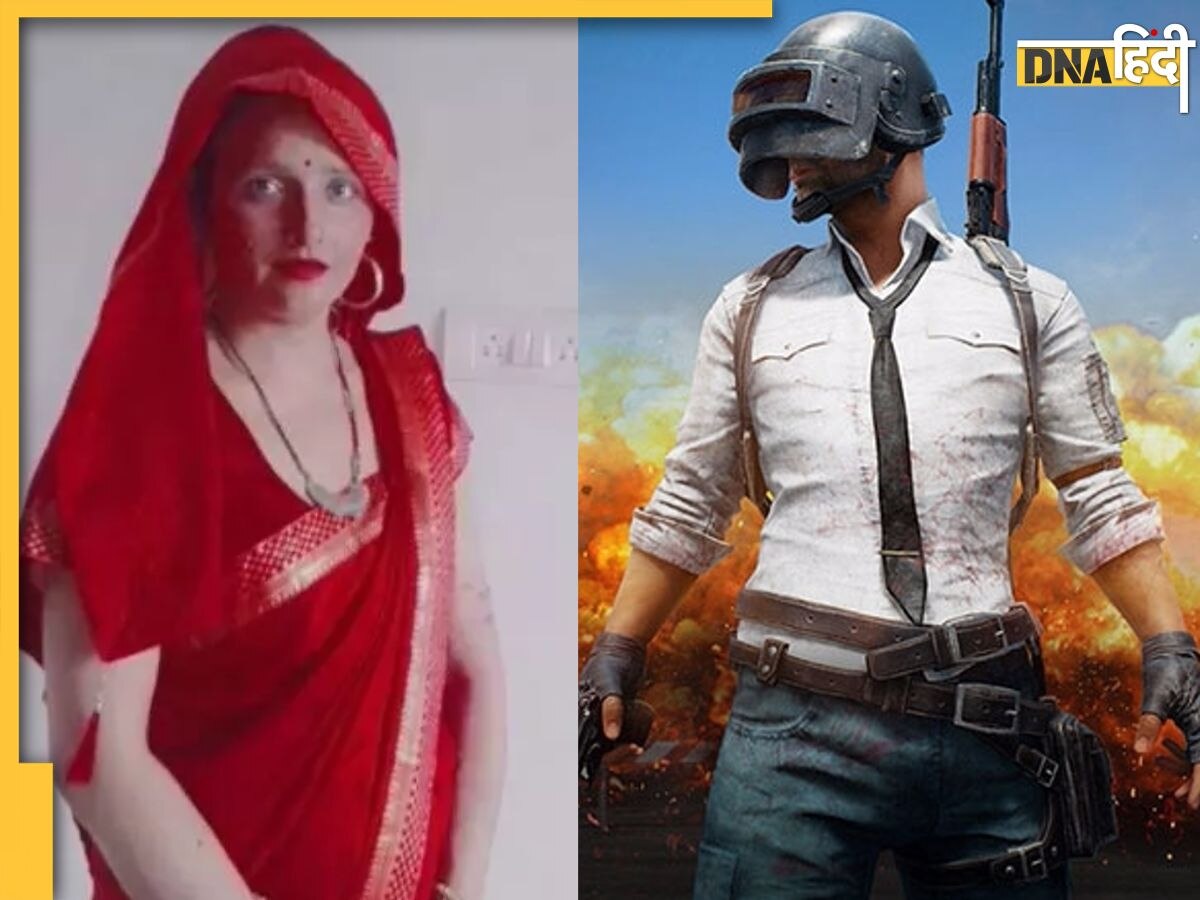 PUBG खेलते-खेलते हो गया प्यार, 4 बच्चे लेकर पाकिस्तान से भारत आ गई महिला