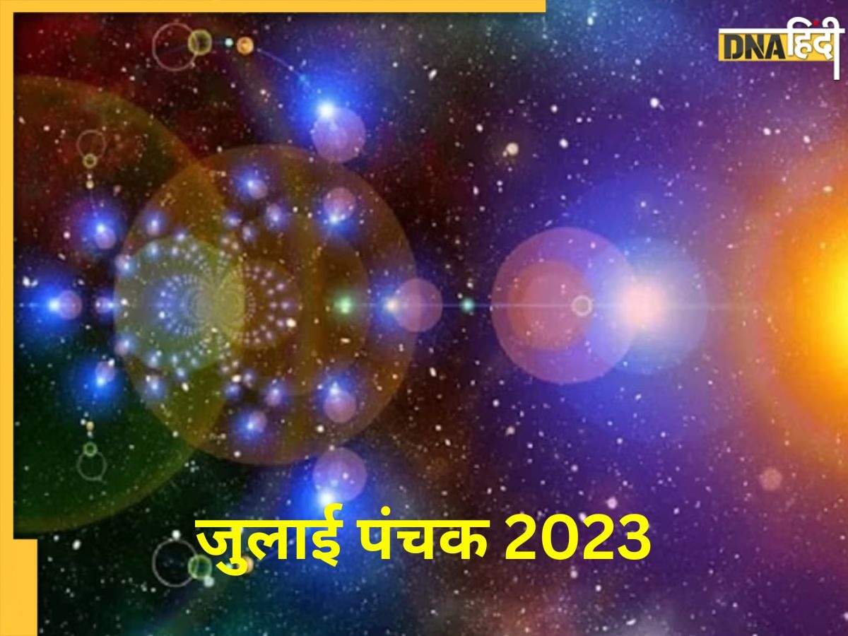 Panchak July 2023: आज दोपहर से हो रही है पंचक की शुरुआत, सावन के पहले सोमवार पर होगा पंचक का साया, जानें कैसे करें पूजा