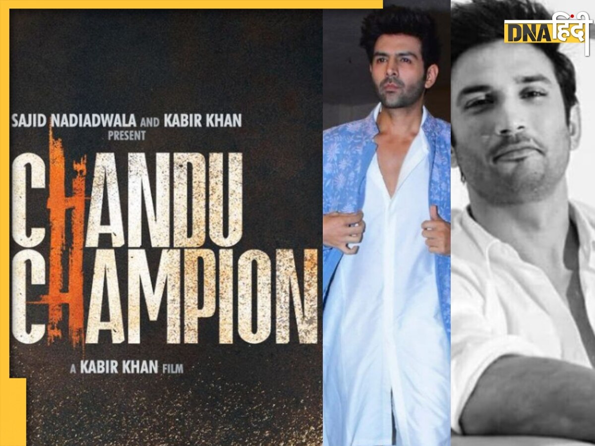 Chandu champion से Sushant Singh Rajput का क्या है कनेक्शन? जानें कैसे Kartik Aaryan पूरा करेंगे एक्टर का अधूरा सपना