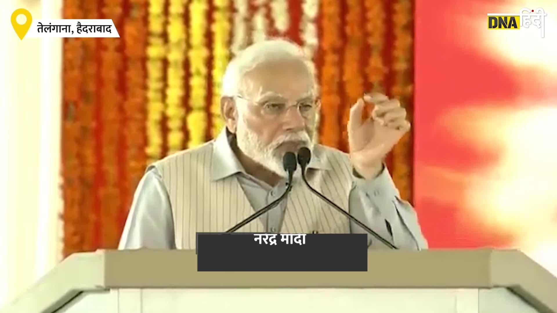 Video : 'तेलंगाना सरकार के भ्रष्टाचार के तार दिल्ली तक फैले', पीएम मोदी का KCR पर हमला