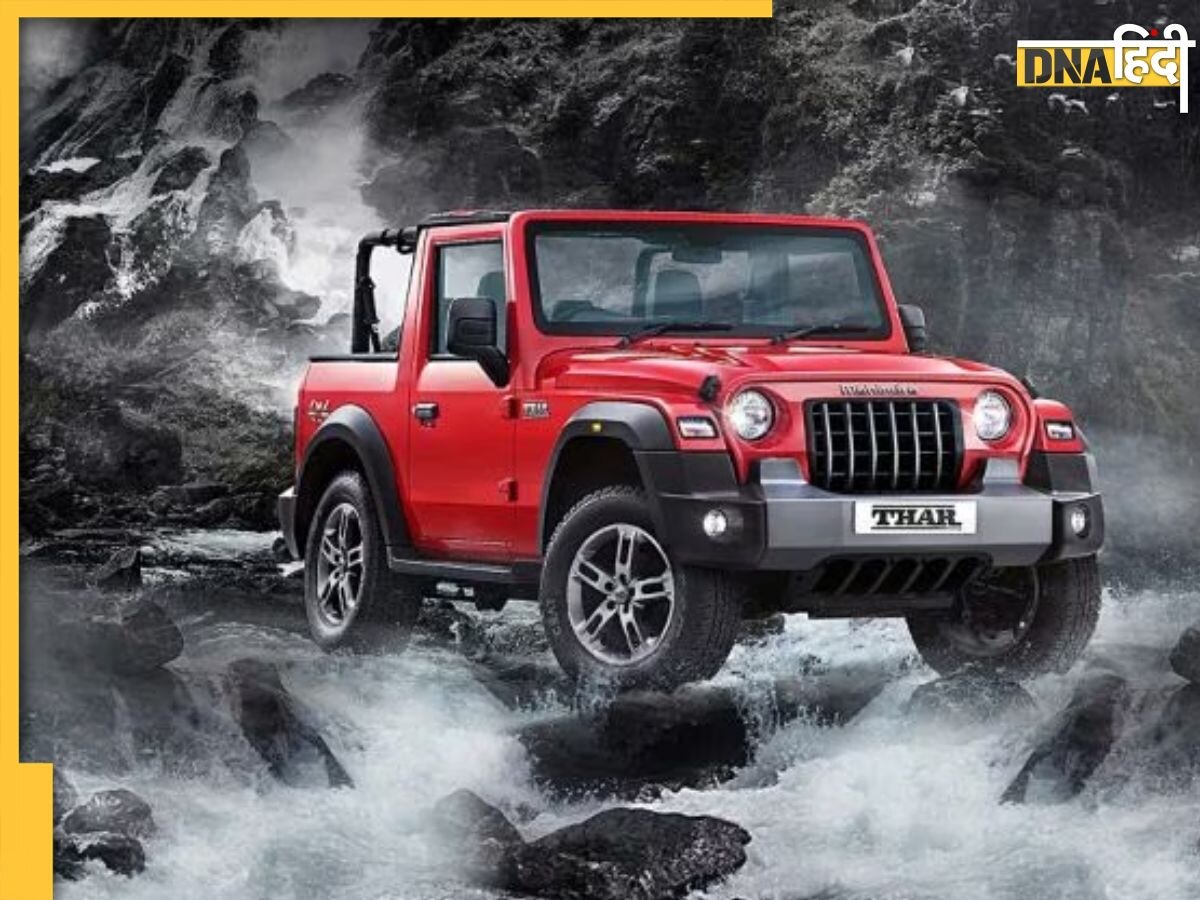 Mahindra Thar Discount: नई थार खरीदने पर मिल रहा तगड़ा डिस्काउंट, यहां चेक करें ऑफर