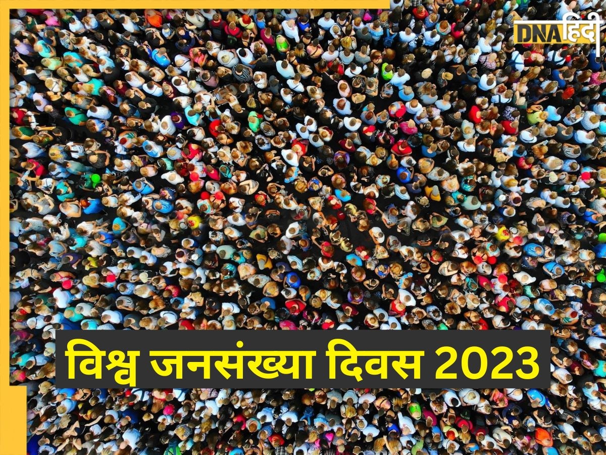 लैंगिक समानता की थीम पर मनाया जा रहा है World Population Day, जनसंख्या नियंत्रण के साथ Gender Equality भी है जरूरी