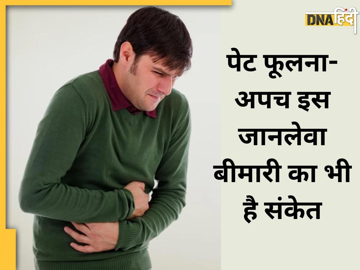 Liver Cancer Sign: अपच और पेट का फूलने की समस्या न करें इग्नोर, इस जानलेवा बीमारी का भी है ये संकेत