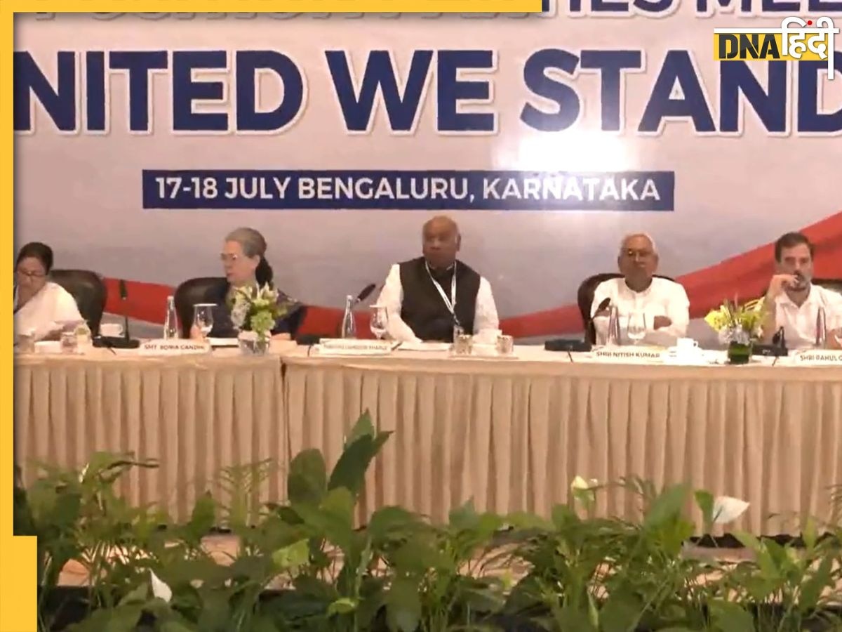 Bengaluru Opposition Meeting: पहले दिन डिनर डिप्लोमैसी, आज न्यूनतम साझा कार्यक्रम तय करेंगे विपक्षी दल