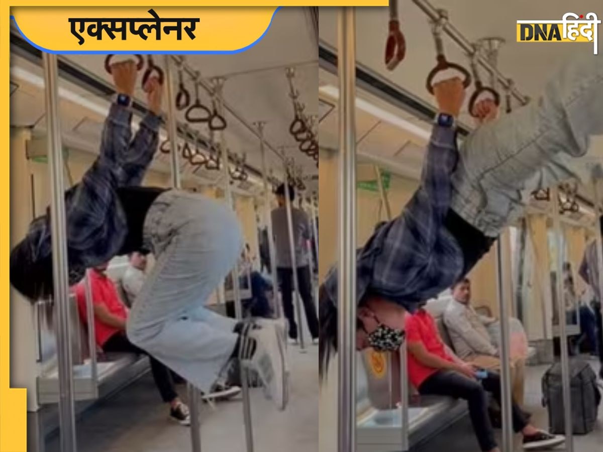 Delhi Metro Viral Video: मेट्रो में लड़की ने की ऐसी हरकत, लोग बोले 'यात्रीगण उटपटांग हरकत ना करें'