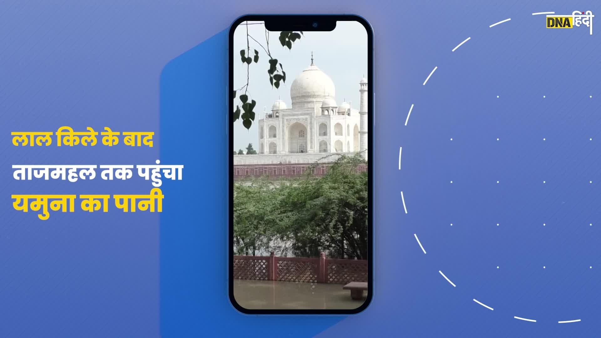 video: Agra में यमुना नदी के जलस्तर में बढ़ोतरी, Taj Mahal तक पहुंचा पानी