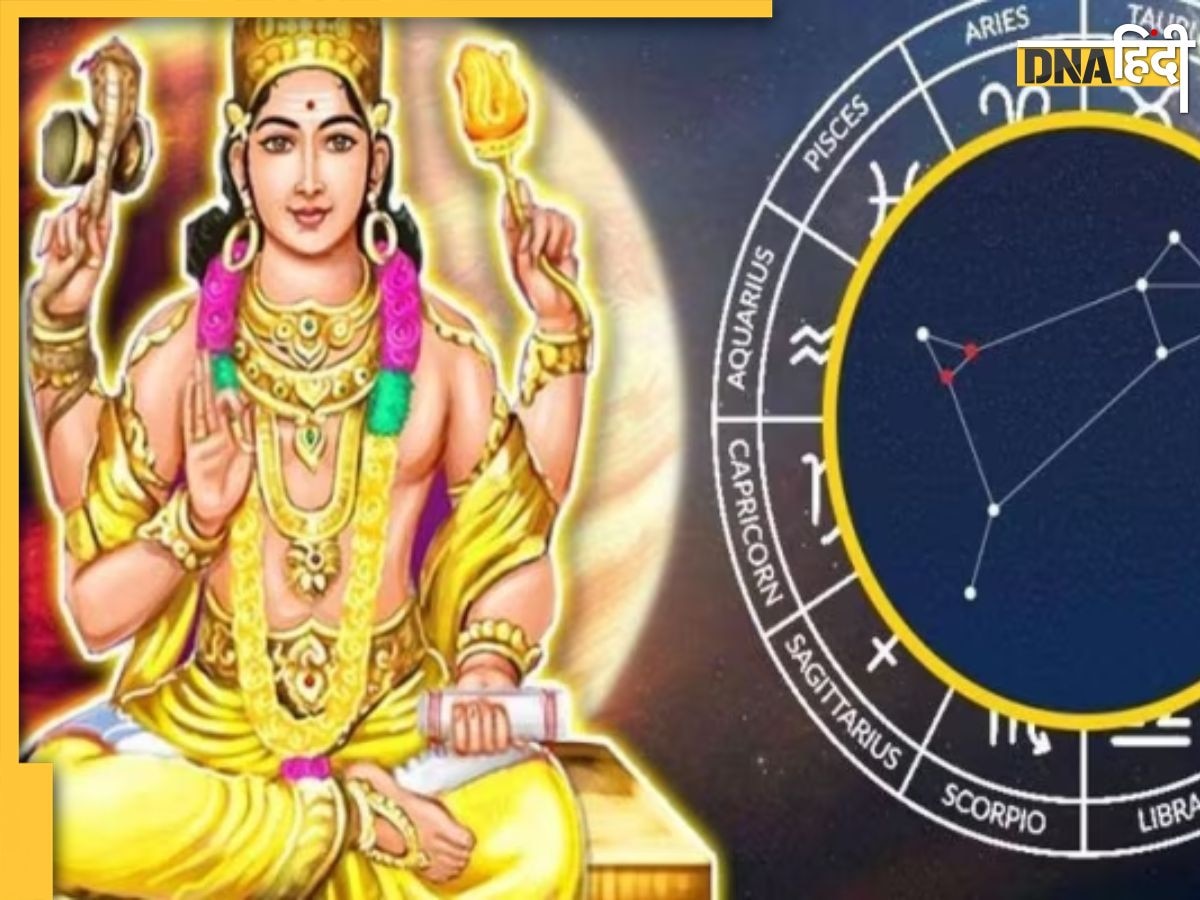 गुरु बृहस्पति मेष राशि में करेंगे प्रवेश, इन 3 राशिवालों का पलट जाएगा भाग्य, जान��ें क्या पड़ेंगे प्रभाव