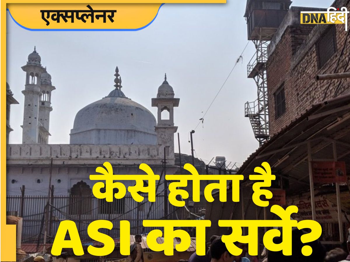 ज्ञानवापी विवाद: क्या होता है ASI सर्वे, कैसे पता चलती है सालों पुरानी ...